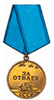 Чуприненко Архип Герасимович. Медаль 'За отвагу'. Наградной лист
